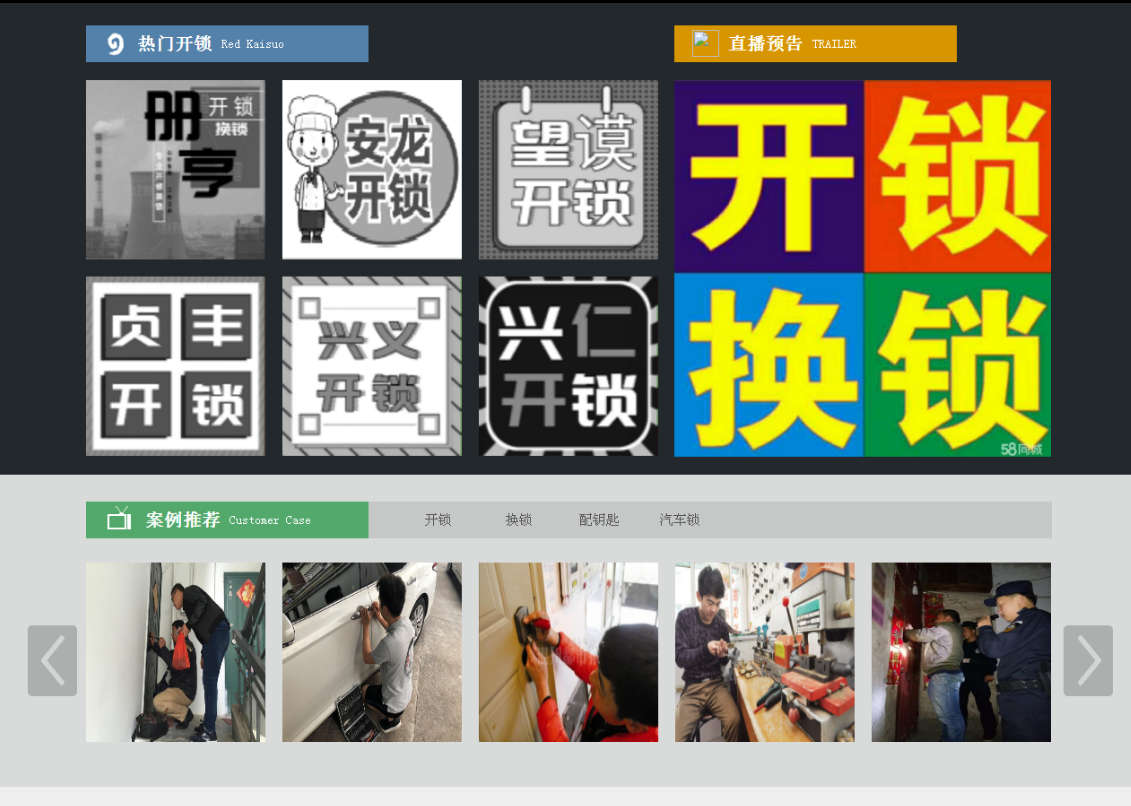 老城黔西南开锁网门户网站